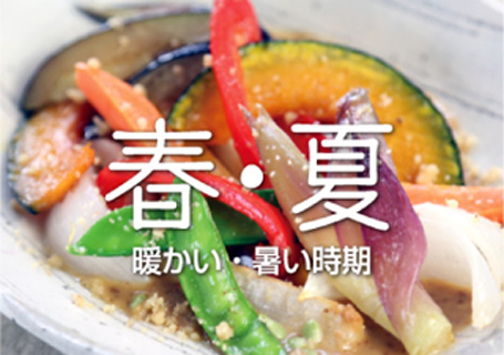 春のメニュー
