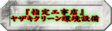 �w�w��H���X�x ���U�L�N���[�����ݔ�